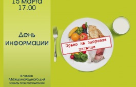 В Главной библиотеке Хакасии расскажут о праве на здоровое питание