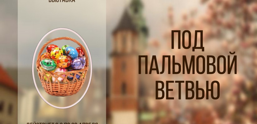 В Главной библиотеке Хакасии откроется выставка, посвящённая католической Пасхе