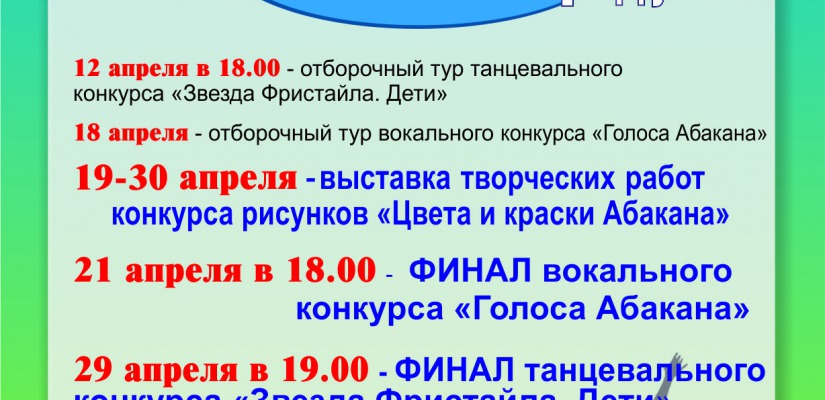 В Хакасии стартовал фестиваль «С любовью к городу»