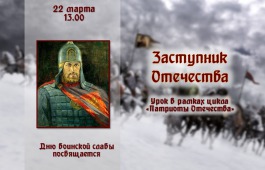Главная библиотека Хакасии приглашает на урок «Заступник Отечества», посвященный битве на Чудском озере