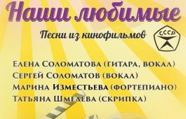 Песни из любимых кинофильмов прозвучат в «Победе»
