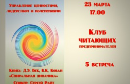 В Главной библиотеке Хакасии состоится очередная встреча Клуба читающих предпринимателей