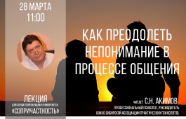 В Главной библиотеке Хакасии научат преодолевать непонимание в общении