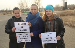 Стартовала республиканская акция «Молодежь Хакасии против наркотиков»