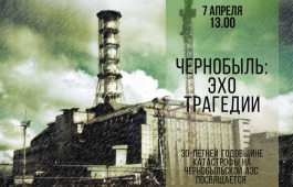 В главной библиотеке Хакасии пройдёт встреча «Чернобыль: эхо трагедии»