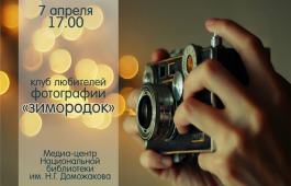 О том, как научиться видеть в обыденных вещах необычное, расскажут в главной библиотеке Хакасии