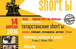 ГЦК «Победа» покажет короткий татарский метр