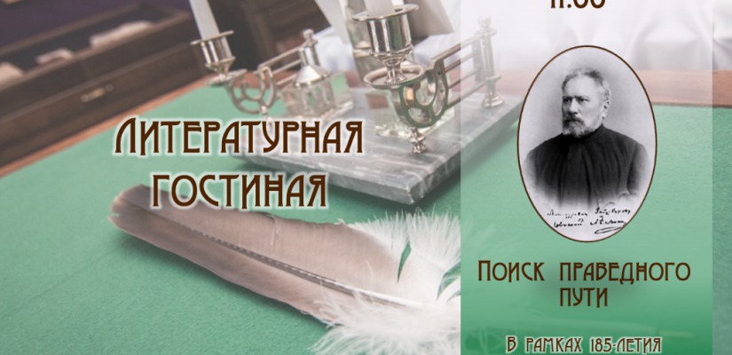 В главной библиотеке Хакасии поговорят о творчестве и самобытности писателя Николая Лескова