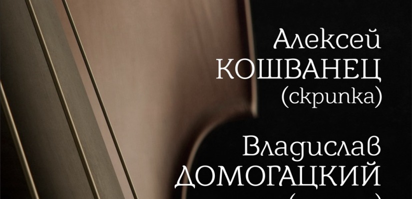 Концерт членов жюри ХI Всероссийского конкурса имени Кенеля и симфонического оркестра филармонии