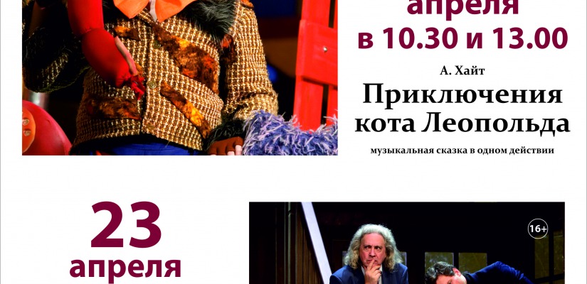 Красноярский драматический театр представит зрителям Хакасии спектакли для детей и взрослых