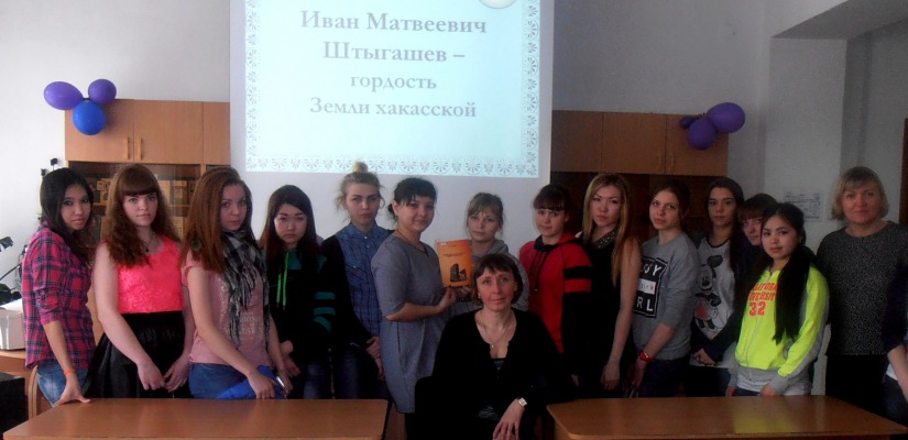 В Черногорске студентам рассказали о жизненном пути Ивана Штыгашева