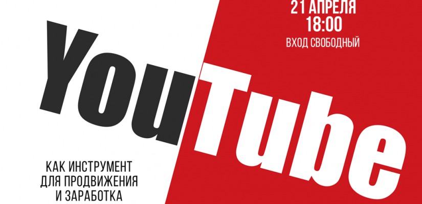 Об особенностях сайта YouTube расскажут на встрече в главной библиотеке Хакасии