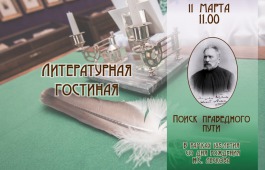 В главной библиотеке Хакасии поговорят о творчестве и самобытности писателя Николая Лескова