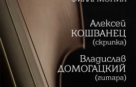 Концерт членов жюри ХI Всероссийского конкурса имени Кенеля и симфонического оркестра филармонии