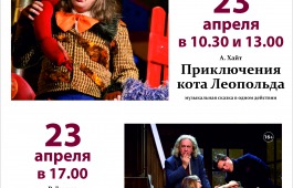 Красноярский драматический театр представит зрителям Хакасии спектакли для детей и взрослых