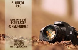 В главной библиотеке Хакасии пройдёт фотовстреча, посвящённая Дню Победы