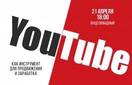 Об особенностях сайта YouTube расскажут на встрече в главной библиотеке Хакасии