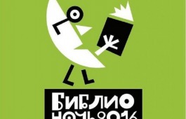 В Усть-Абаканском районе готовятся к международной акции «Библионочь-2016»