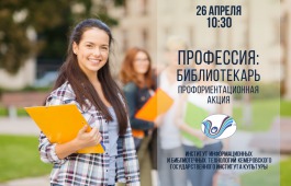 Об особенности профессии библиотекаря расскажут гости из Кемерово в главной библиотеке Хакасии