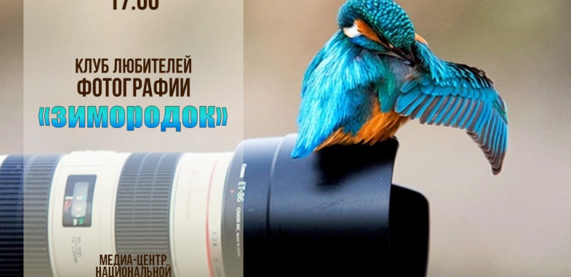 Как правильно настроить фотоаппарат и получить хороший снимок, расскажут в главной библиотеке Хакасии