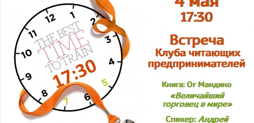 В главной библиотеке Хакасии поговорят о «Величайшем в мире торговце»