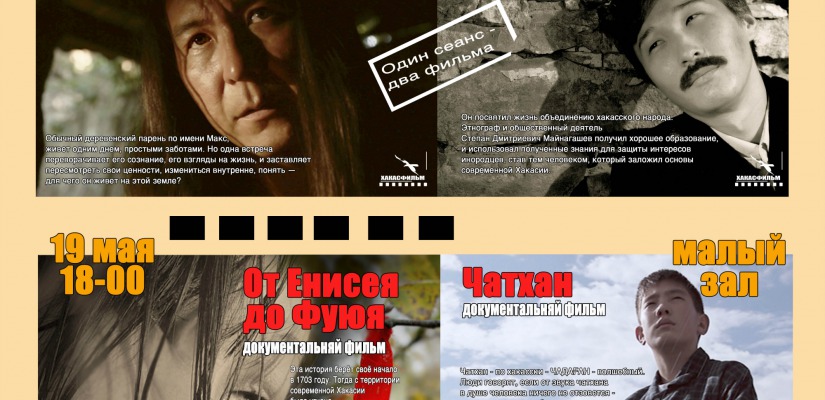 Городской центр культура «Победа» приглашает на фильмы киностудии «Хакасфильм»