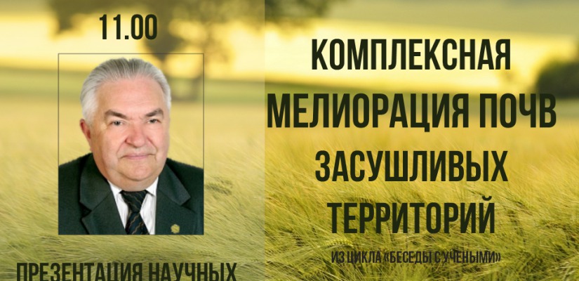 Заслуженный агроном России Вадим Савостьянов презентует свои труды в главной библиотеке Хакасии