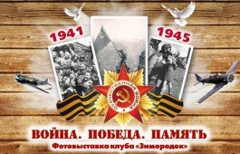 Главная библиотека Хакасии приглашает вспомнить яркие моменты празднования 9 мая прошлых лет