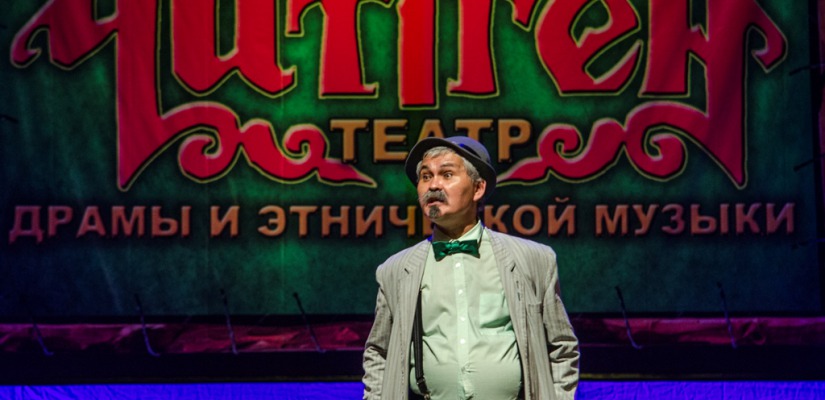Театр «Читiген» закрыл театральный сезон