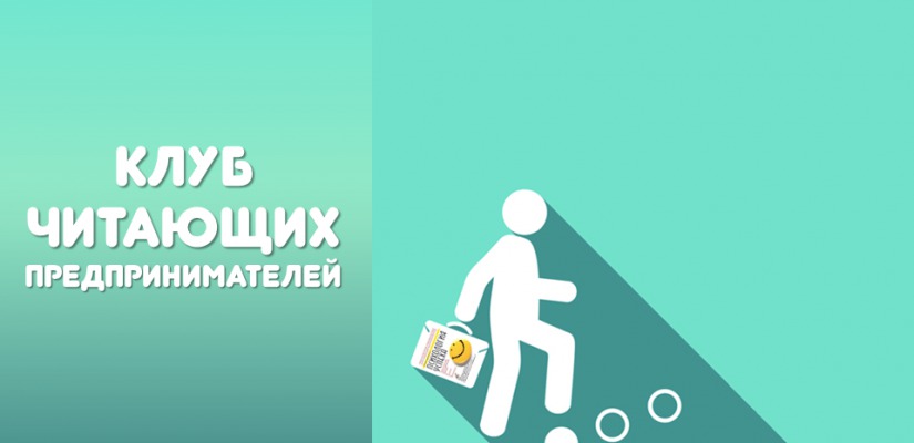 Слушатели Недели предпринимательства в Хакасии обсудят «Психологию успеха» в Национальной библиотеке