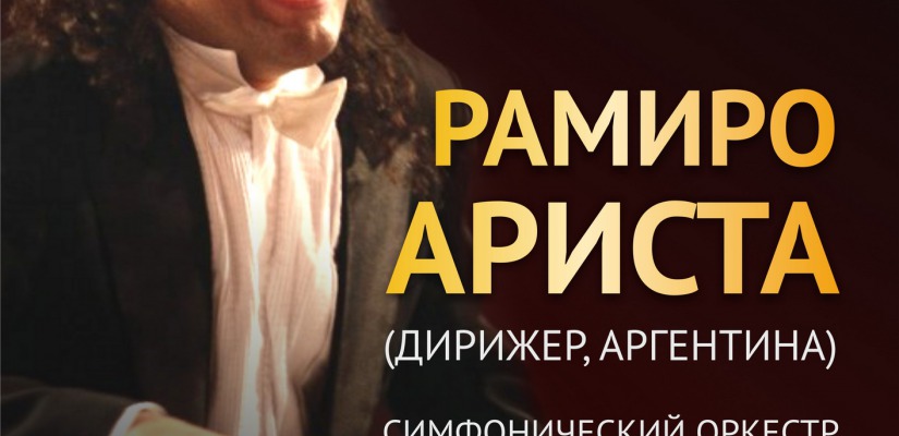 Мелодии Аргентины, Колумбии, Румынии: концерт Рамиро Ариста в Хакасии