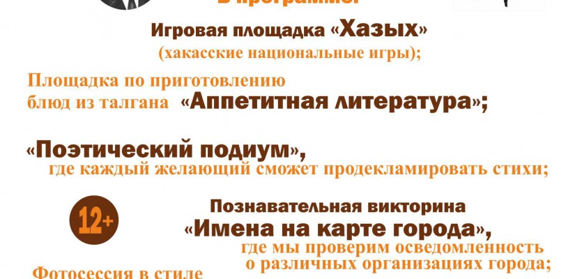 В Хакасии впервые пройдёт «Литературная ночь»