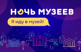 «Ночь музеев» в Черногорске посвящена 80-летию города