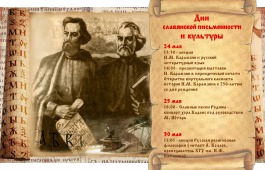 Ко Дню славянской письменности главная библиотека Хакасии готовит праздничную программу