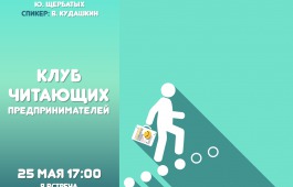 Слушатели Недели предпринимательства в Хакасии обсудят «Психологию успеха» в Национальной библиотеке