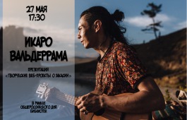 Колумбиец Икаро Вальдеррама презентует творческий проект в главной библиотеке Хакасии