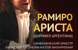 Мелодии Аргентины, Колумбии, Румынии: концерт Рамиро Ариста в Хакасии