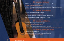 «Солнцеворот 2016»: столица Хакасии готовится принимать российских бардов