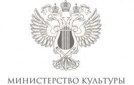 Поздравление Министерства культуры Российской Федерации с Общероссийским днём библиотек