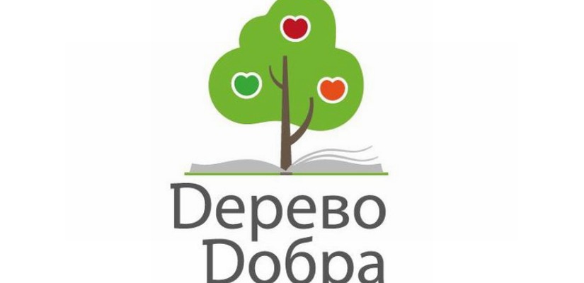 Жителям Хакасии предлагают принять участие в благотворительной акции «Дерево добра»