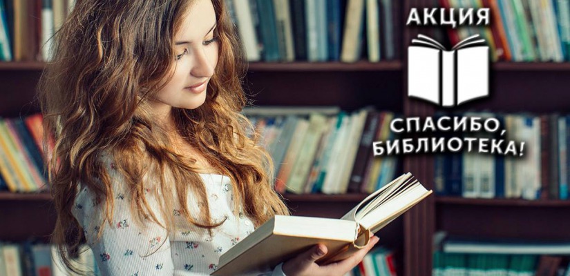 Благодарность читателей может помочь главной библиотеке Хакасии увеличить книжный фонд