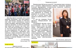 Главная библиотека Хакасии выпустила новый номер корпоративной газеты