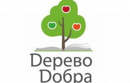 Жителям Хакасии предлагают принять участие в благотворительной акции «Дерево добра»