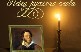 В день рождения Александра Пушкина главная библиотека Хакасии открывает выставку «Певец русского слова»
