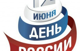 Детская программа ко Дню России в Городском центре культуры «Победа»