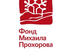 Музейную секцию форума «Сибер Ил» поддержал Фонд Михаила Прохорова