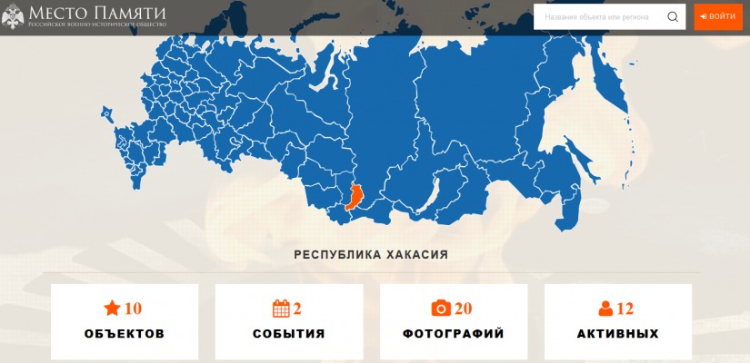 Жители Хакасии участвуют в формировании карты объектов военно-исторического наследия