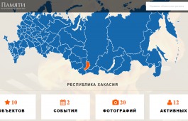 Жители Хакасии участвуют в формировании карты объектов военно-исторического наследия