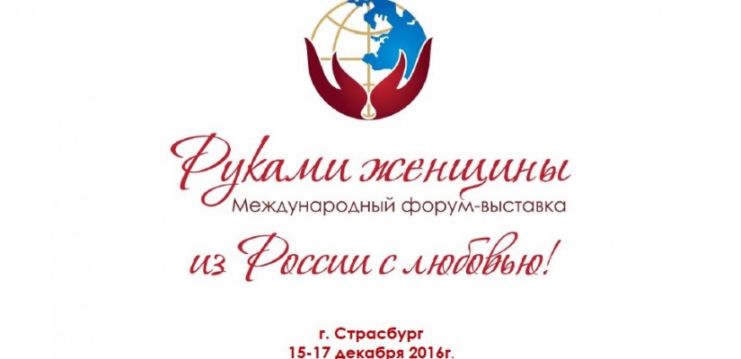 Хакасию приглашают принять участие в Международном форуме во Франции