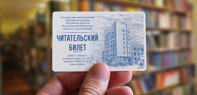 Сохранность фонда главной библиотеки Хакасии обеспечит RFID-технология